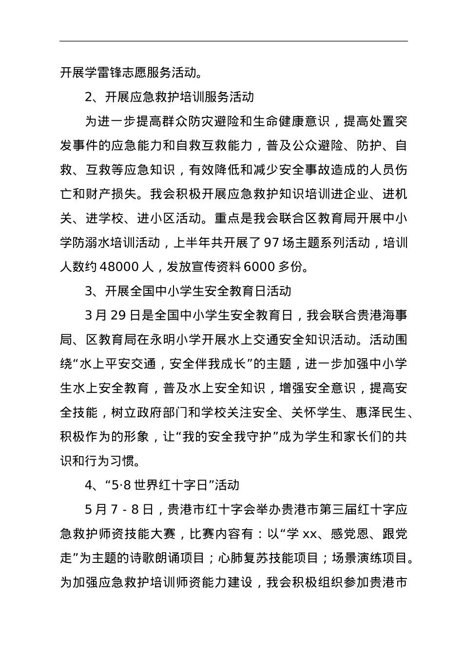 XX区红十字会2021年工作总结和2022年工作计划.doc_第2页