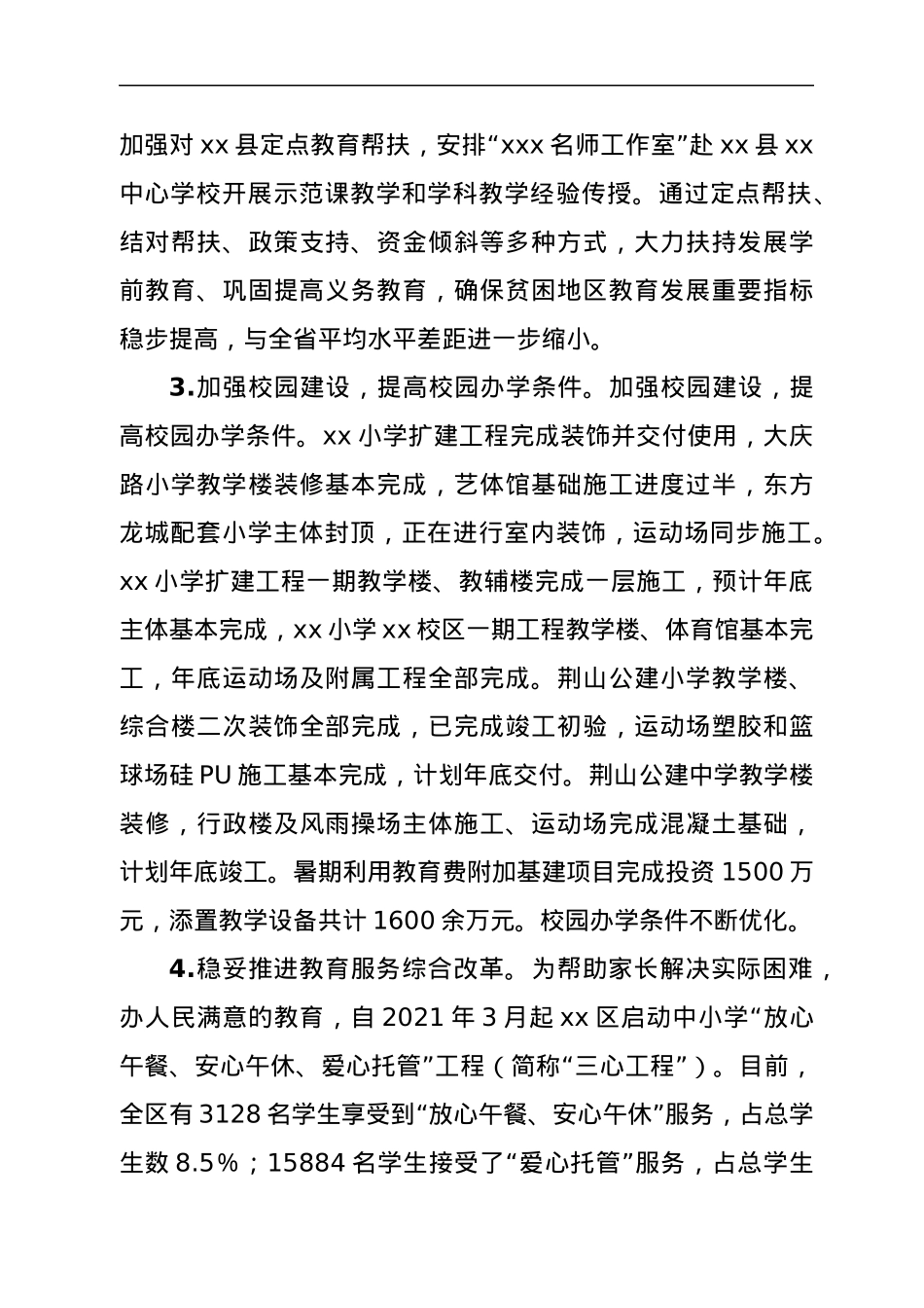 xx区教育局2021年工作总结.docx_第3页