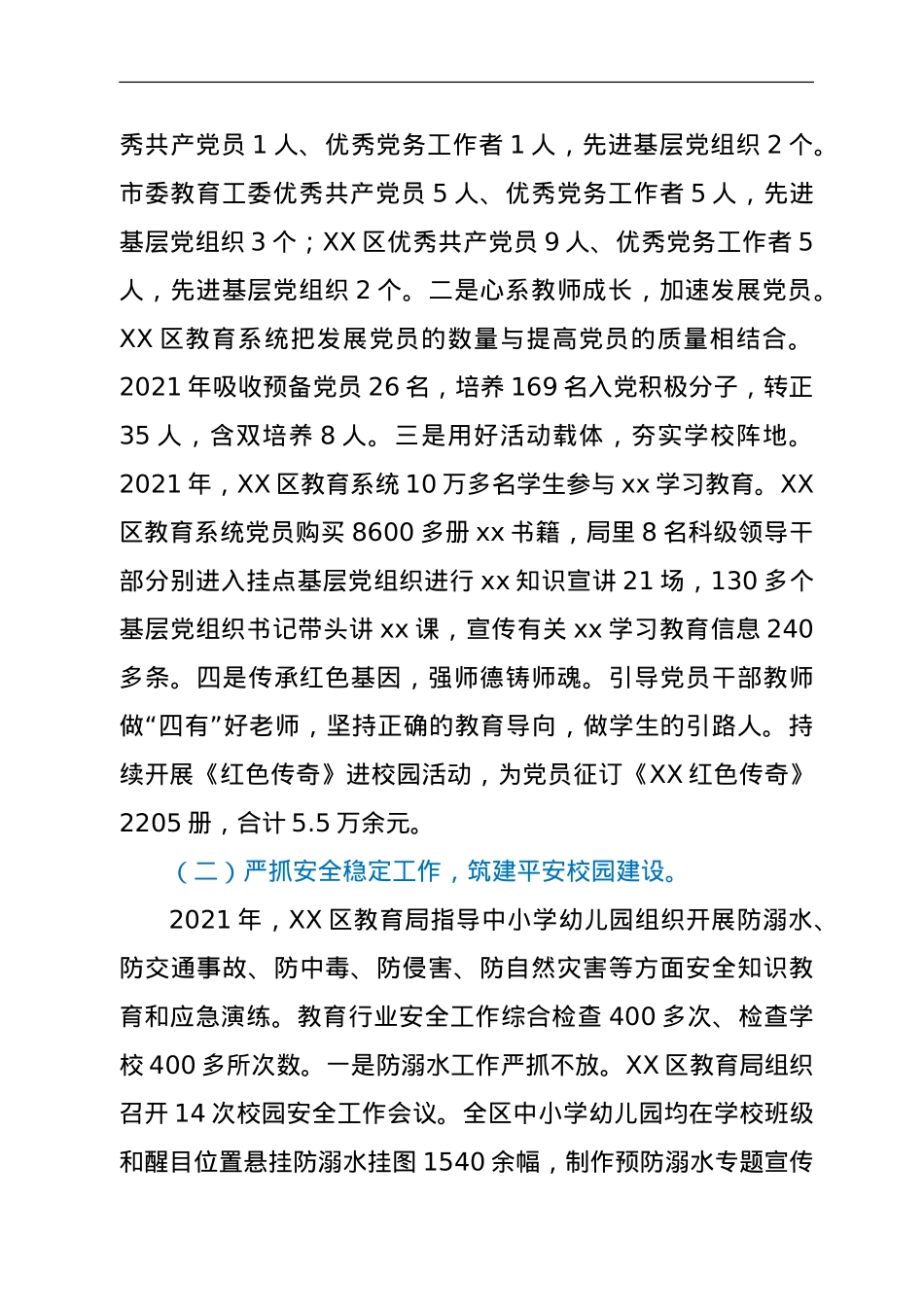 XX区教育局2021年工作总结及2022年工作计划.doc_第2页