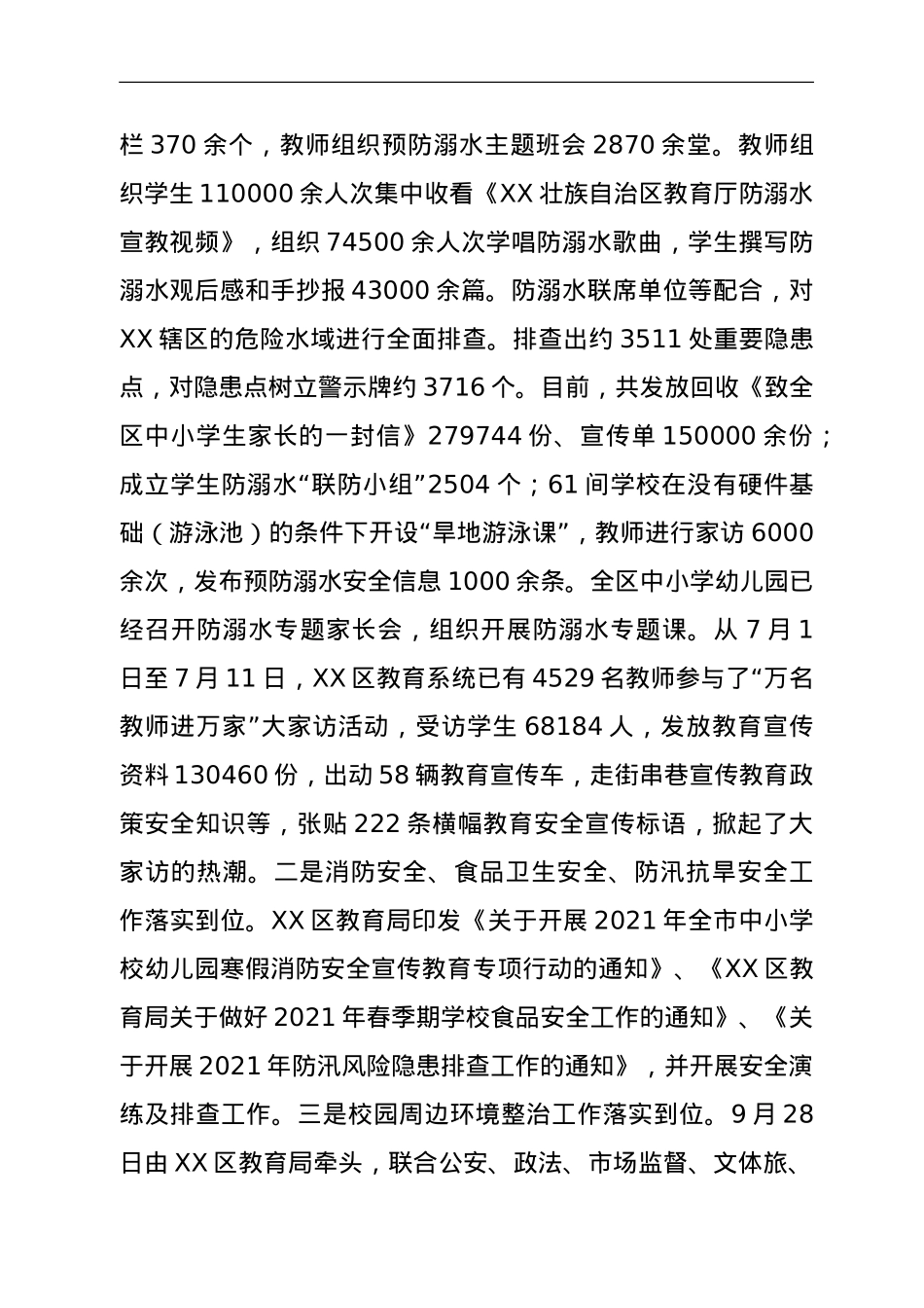 XX区教育局2021年工作总结及2022年工作计划.doc_第3页