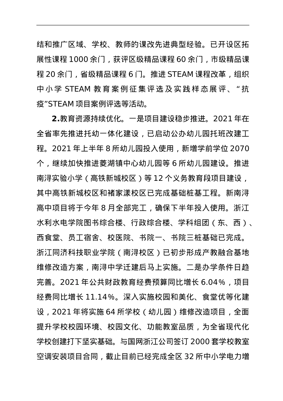 XX区教育局2021年上半年工作总结.doc_第2页