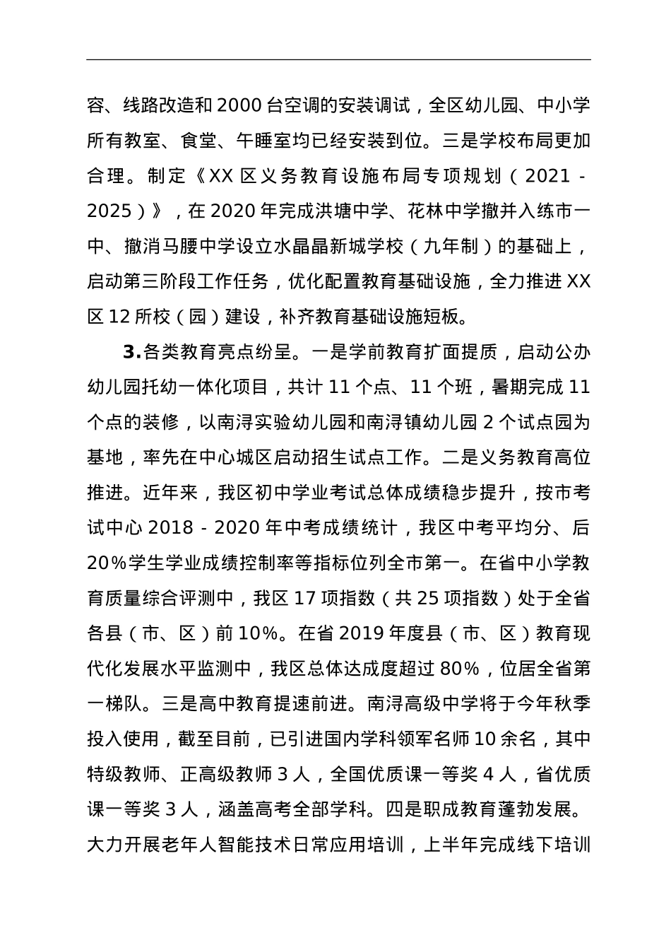 XX区教育局2021年上半年工作总结.doc_第3页