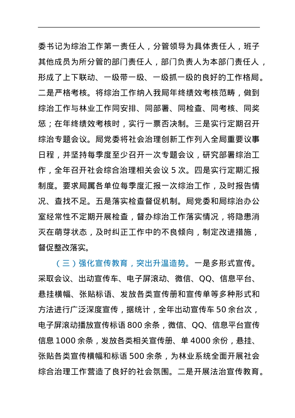 XX区林业局2021年度社会治安综合治理工作总结.docx_第2页