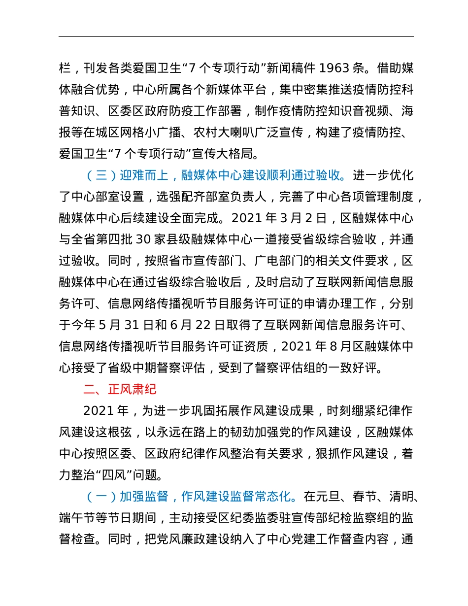 xx区融媒体中心2021年度工作情况总结.Doc_第2页
