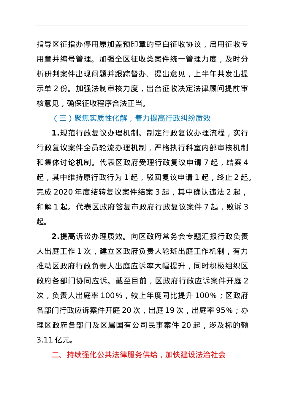 XX区司法局2021年上半年工作总结.doc_第3页