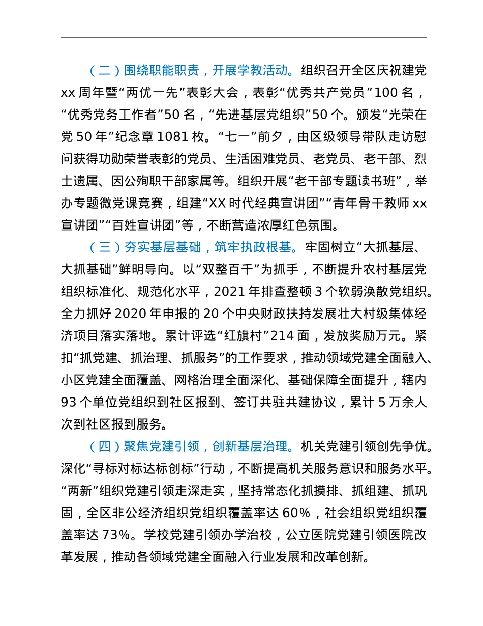 XX区委组织部2021年度工作情况总结.Doc_第2页