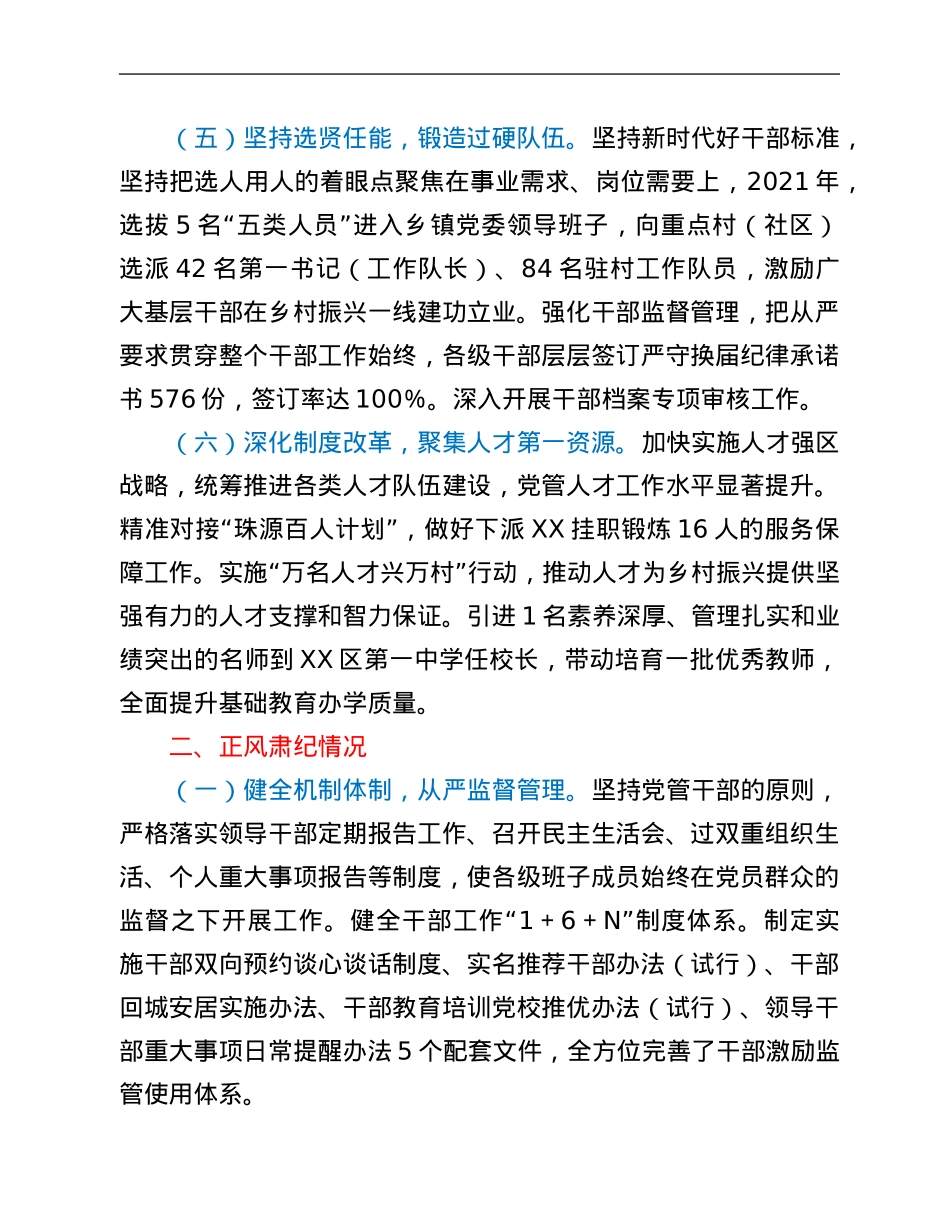 XX区委组织部2021年度工作情况总结.Doc_第3页