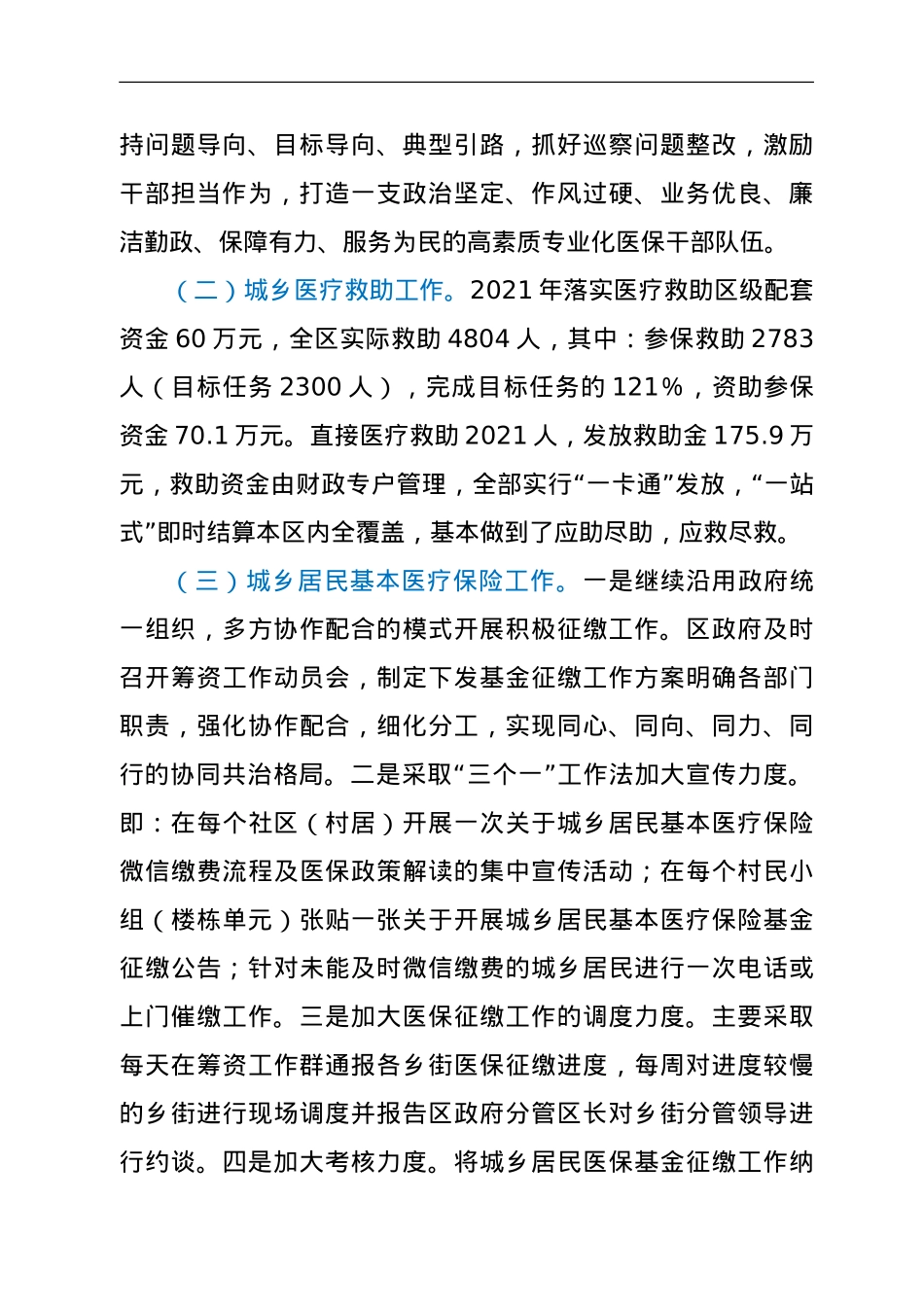 XX区医疗保障局2021年工作总结和2022年工作计划.doc_第2页