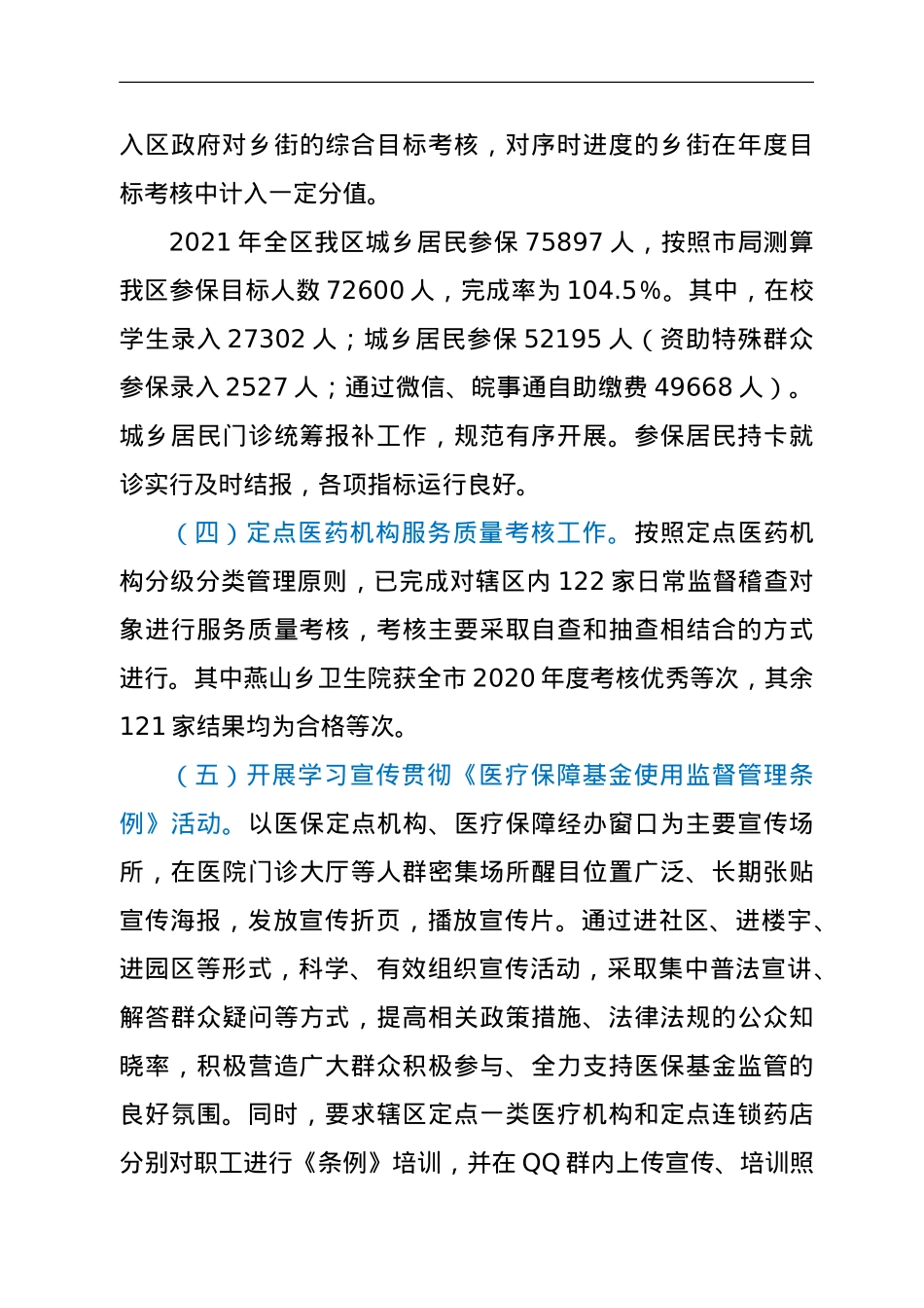 XX区医疗保障局2021年工作总结和2022年工作计划.doc_第3页
