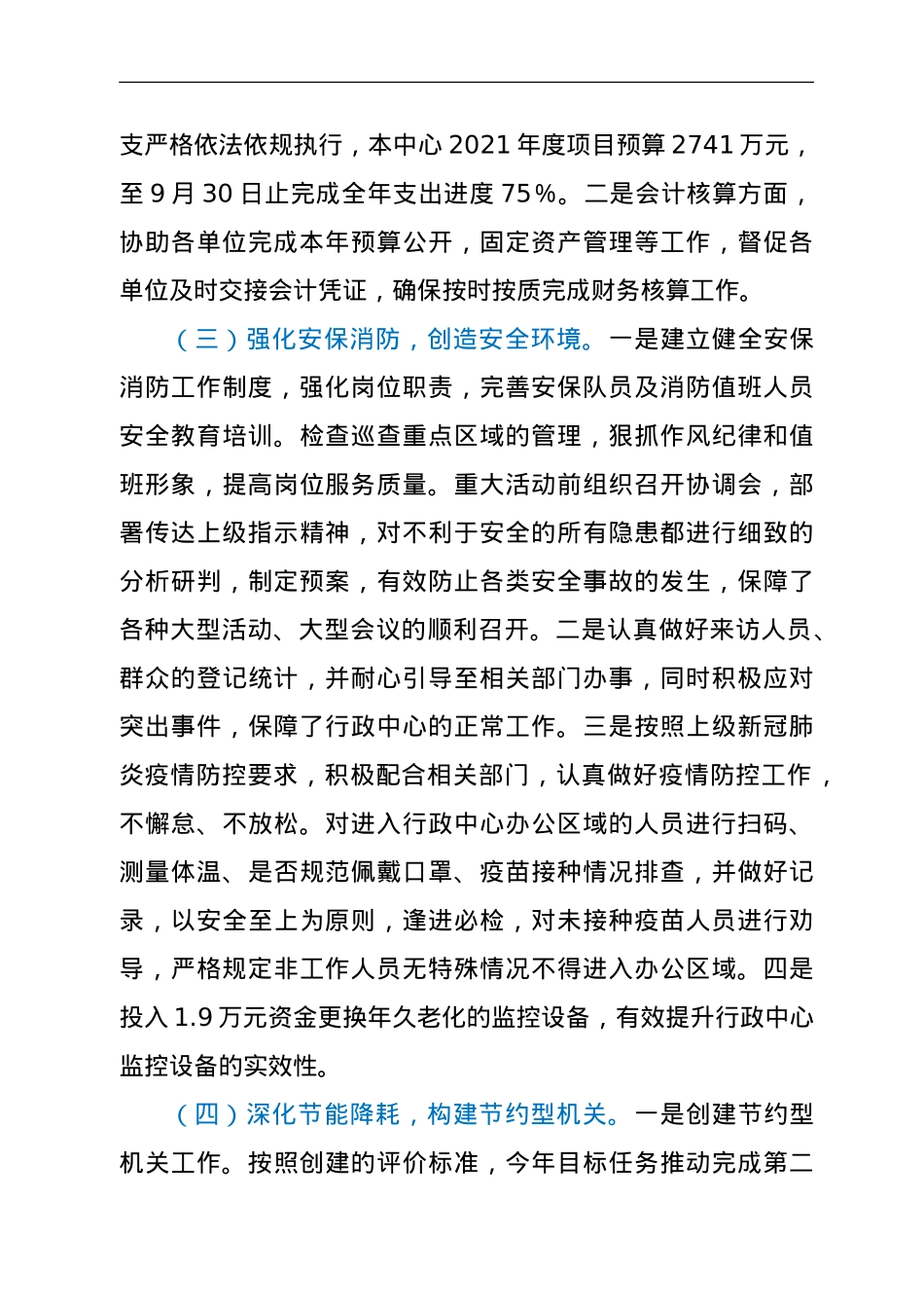 XX区直属机关后勤服务中心2021年工作总结和2022年工作计划.doc_第2页