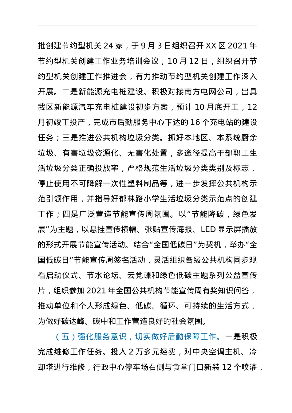 XX区直属机关后勤服务中心2021年工作总结和2022年工作计划.doc_第3页