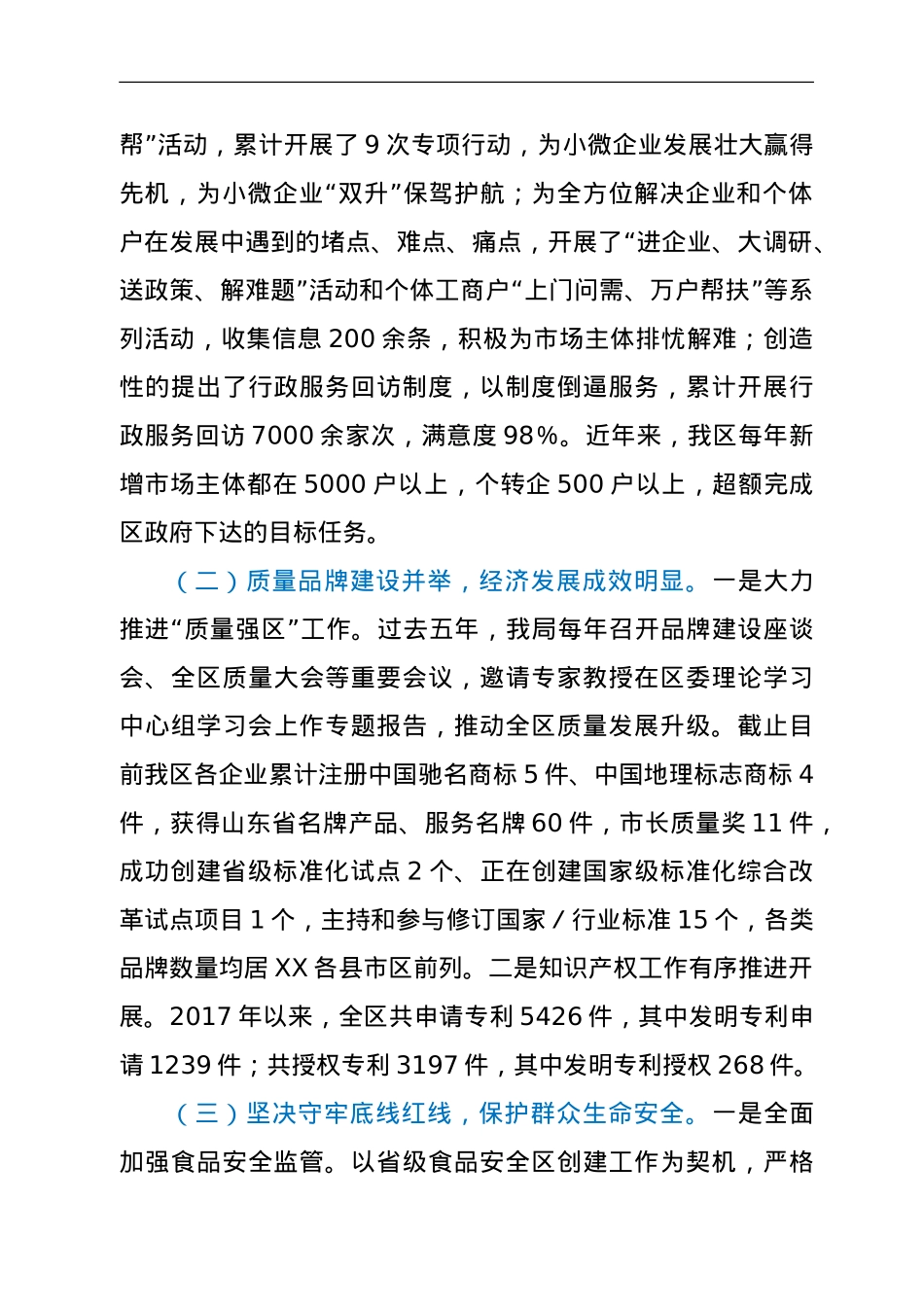 XX市XX区市场监督管理局过去五年工作总结和今后五年工作谋划.doc_第2页