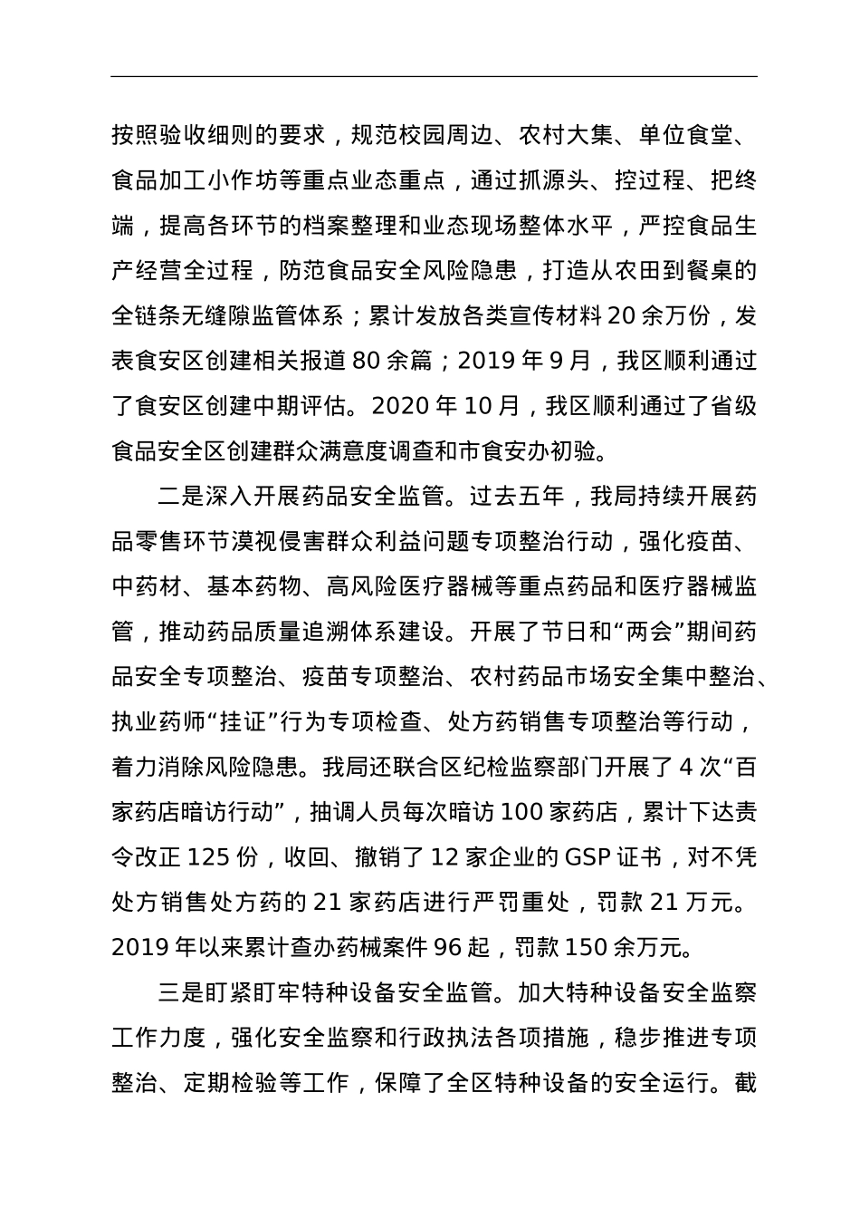 XX市XX区市场监督管理局过去五年工作总结和今后五年工作谋划.doc_第3页