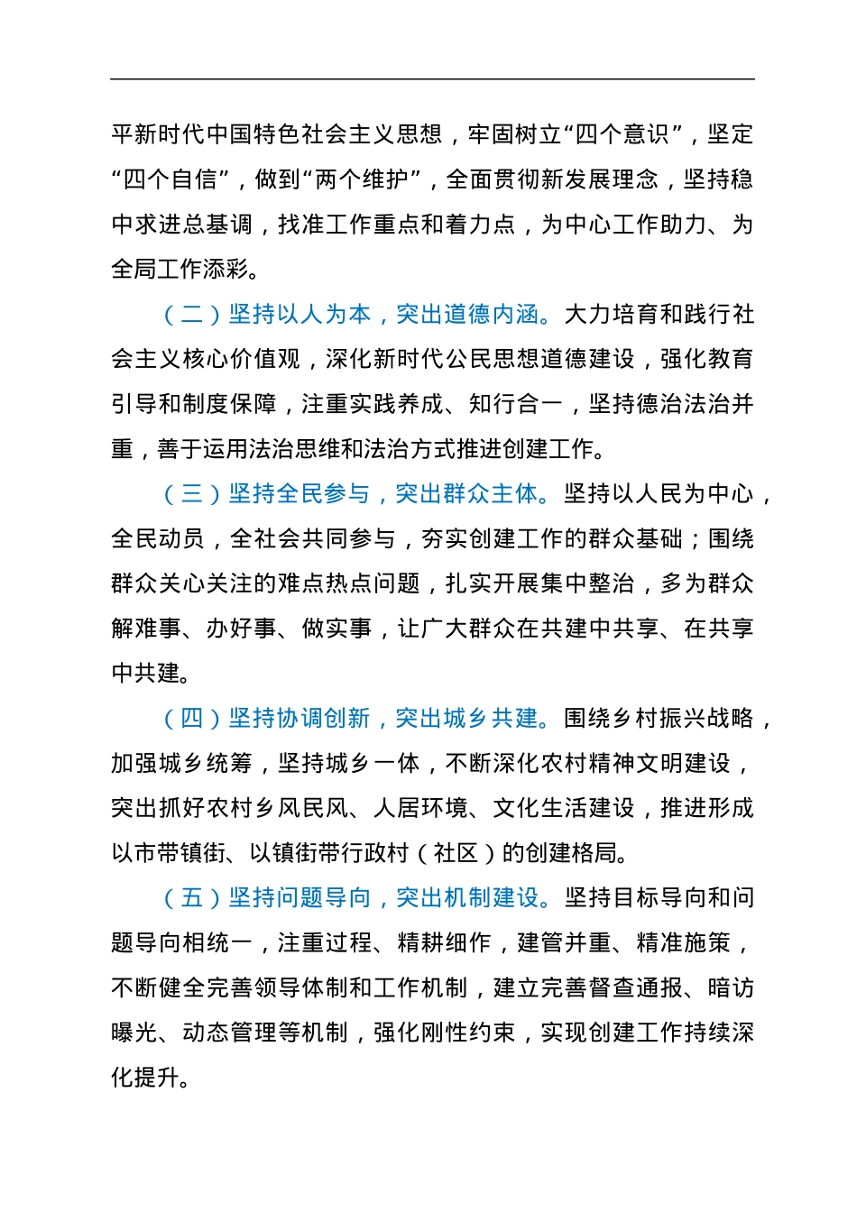 XX市创建全省文明城市三年行动计划（2021-2023年）.docx_第2页