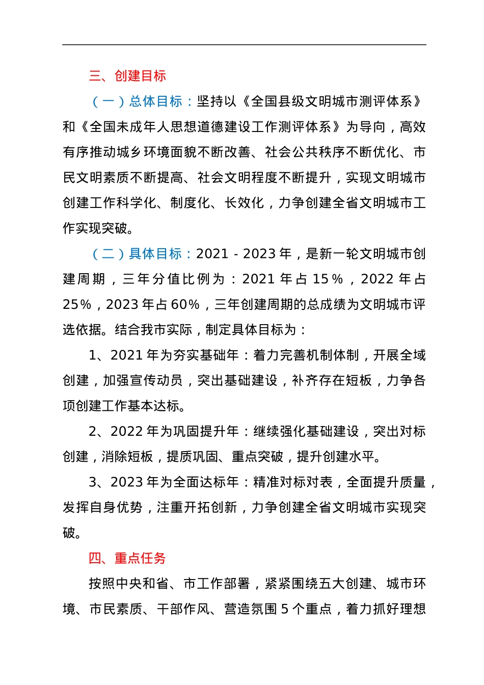 XX市创建全省文明城市三年行动计划（2021-2023年）.docx_第3页