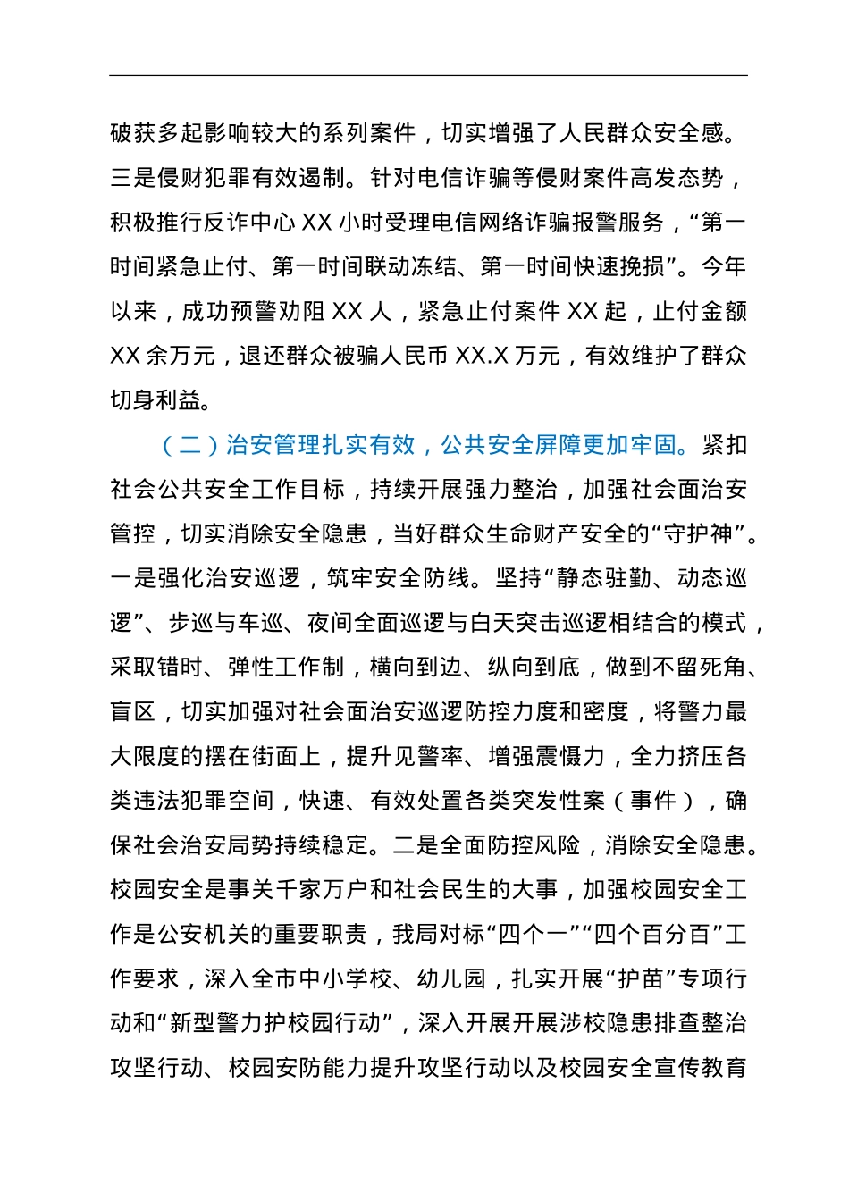 XX市公安局2021年上半年工作总结.doc_第2页