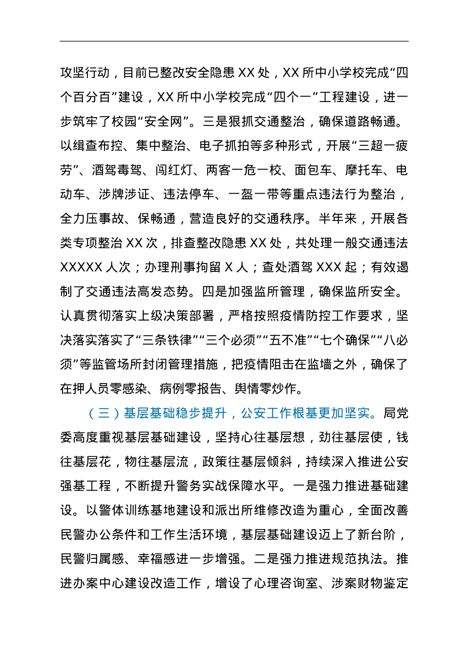 XX市公安局2021年上半年工作总结.doc_第3页
