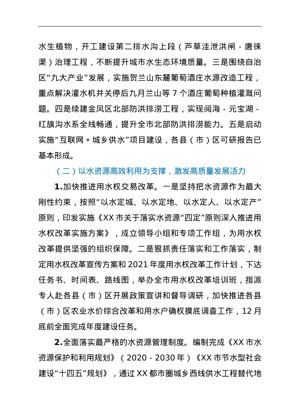 XX市水务局2021年度工作总结暨2022年工作计划.doc_第2页