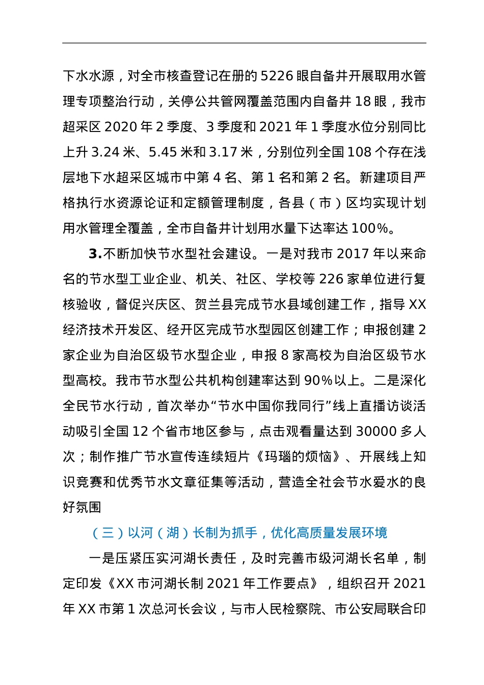 XX市水务局2021年度工作总结暨2022年工作计划.doc_第3页