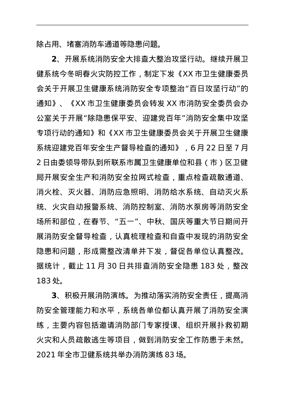 XX市卫生健康委员会2021年火灾隐患排查整治工作总结.doc_第3页