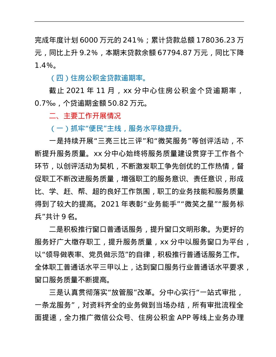 xx市住房公积金管理中心xx分中心2021年度工作情况总结.doc_第2页