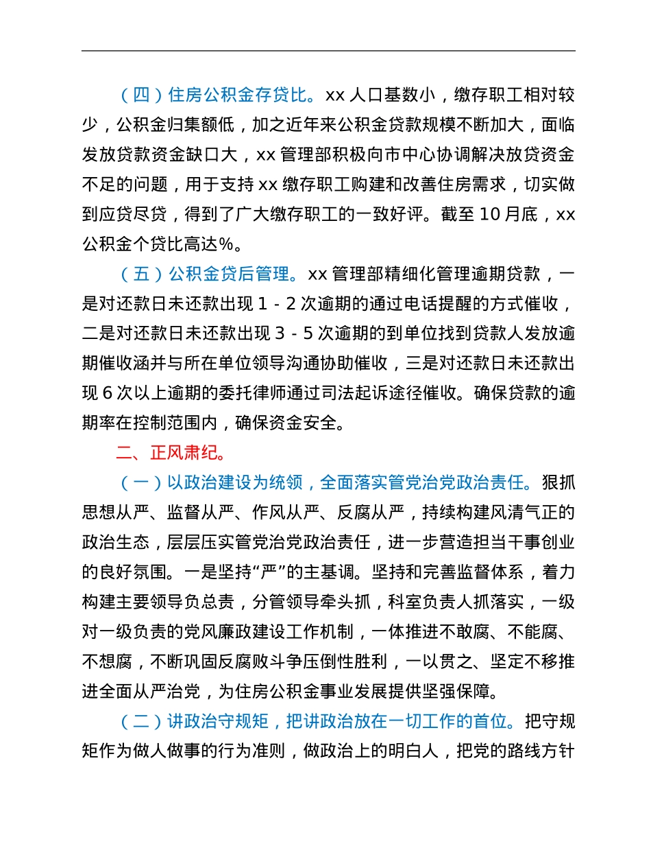 xx市住房公积金管理中心xx管理部2021年度工作情况总结.Doc_第2页