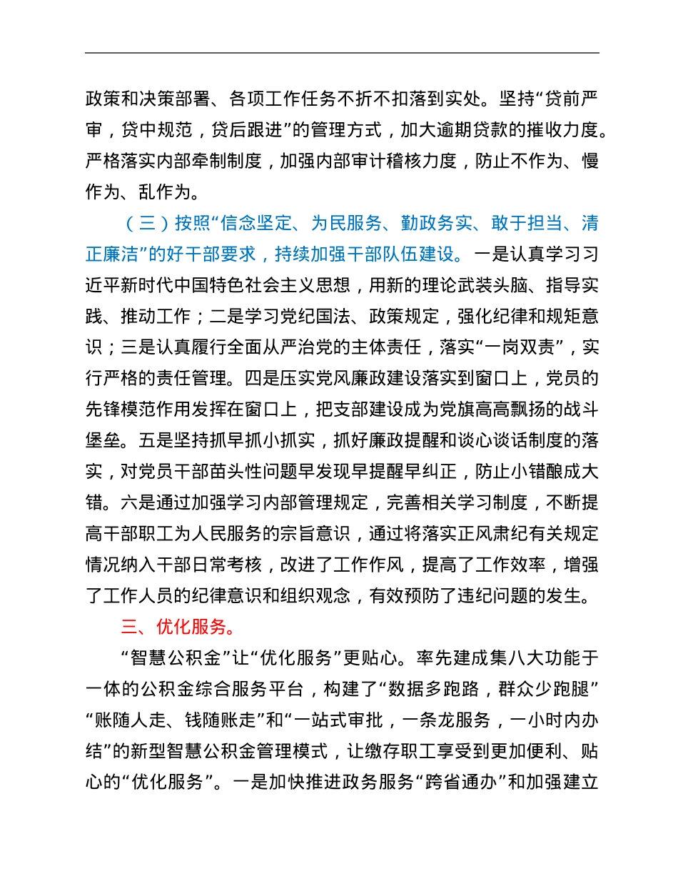 xx市住房公积金管理中心xx管理部2021年度工作情况总结.Doc_第3页