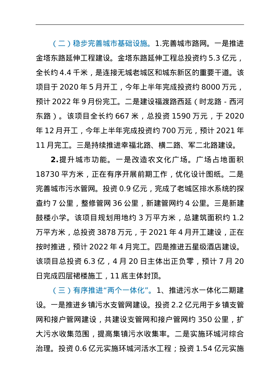 XX市住建局2021年上半年工作总结及下一步工作安排.doc_第2页