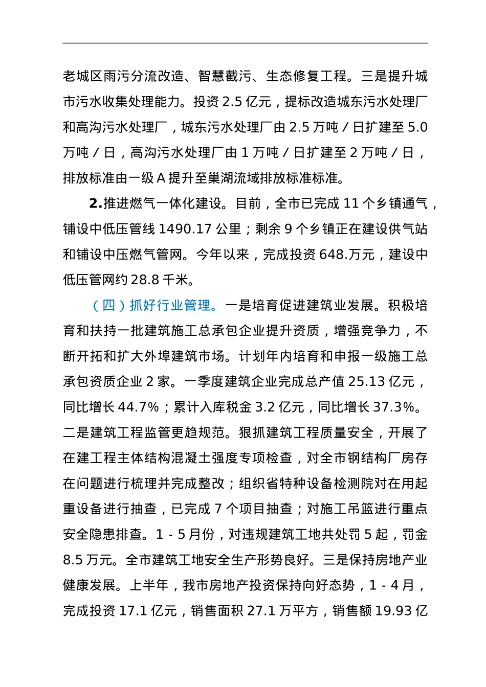 XX市住建局2021年上半年工作总结及下一步工作安排.doc_第3页