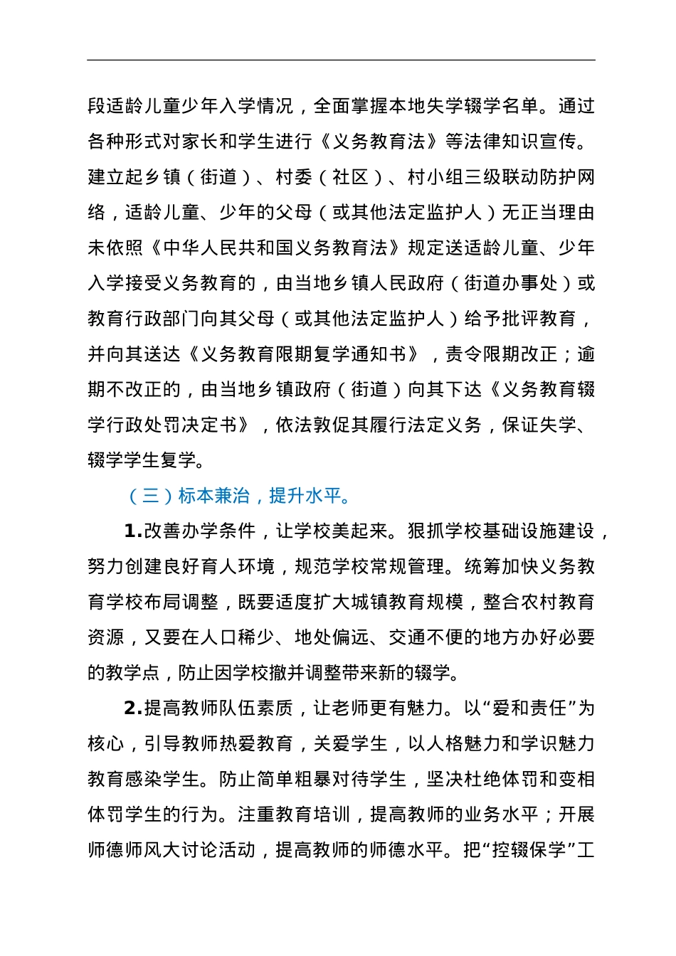 XX县2021年控辍保学工作情况总结.doc_第3页