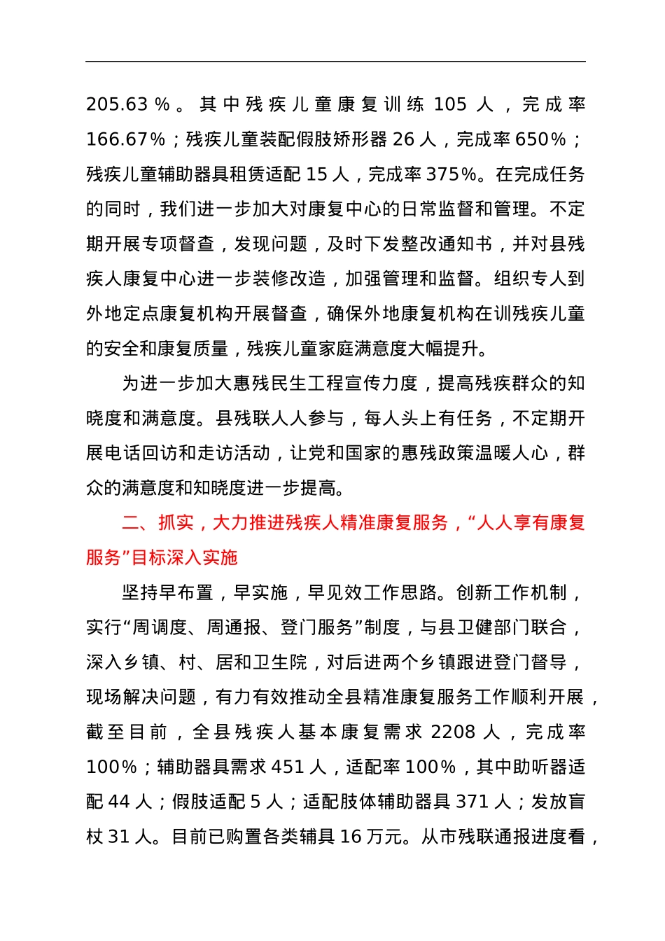 XX县残疾人联合会2021年度工作总结.docx_第2页