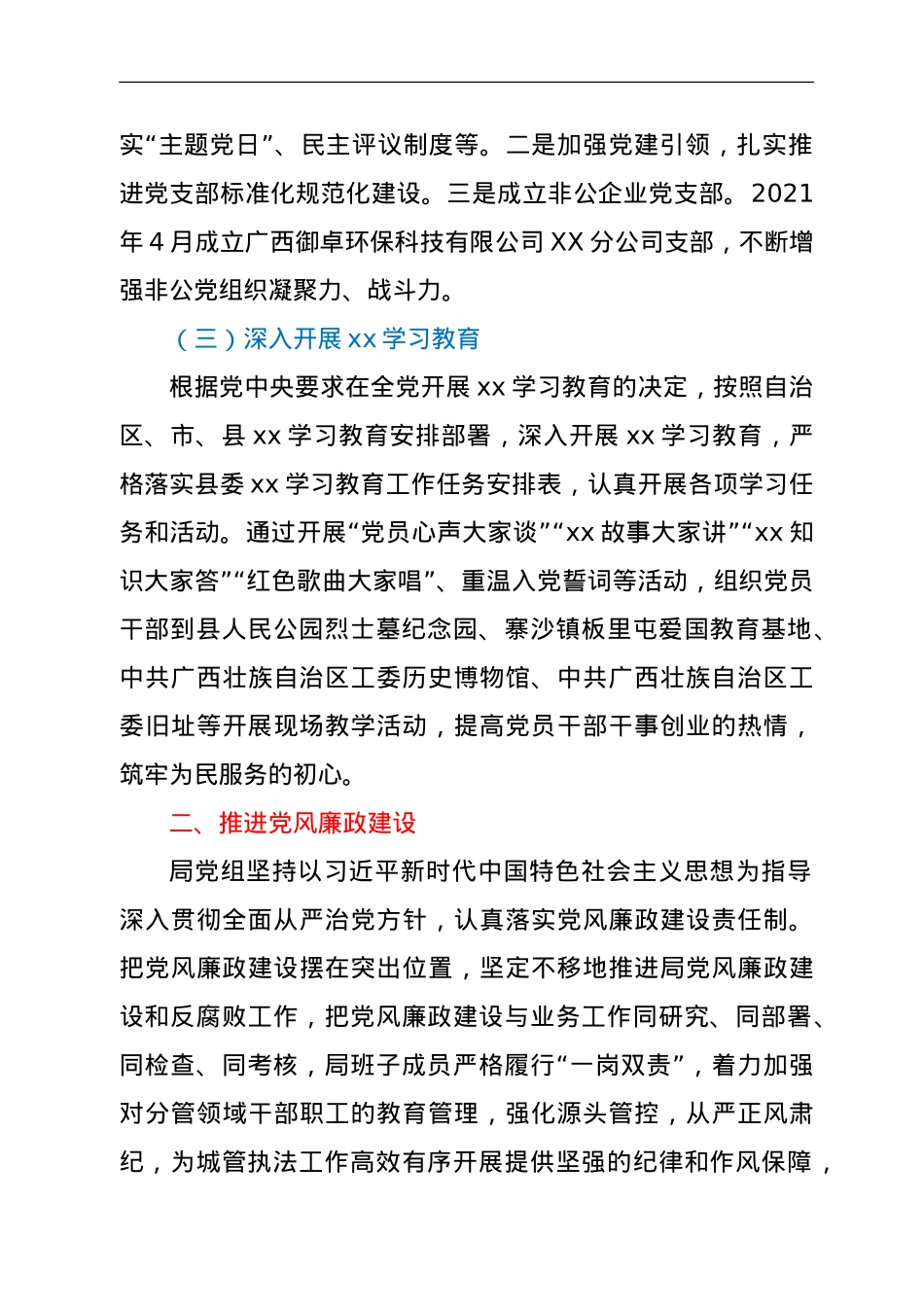 XX县城市管理行政执法局2021年工作总结及2022年工作计划.doc_第2页