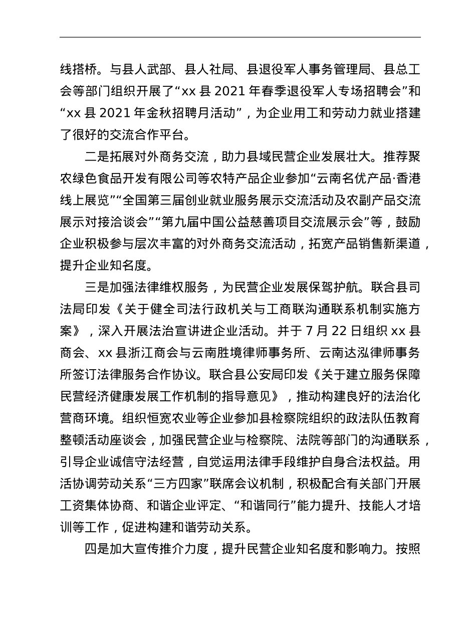 xx县工商联2021年度工作情况总结.doc_第3页
