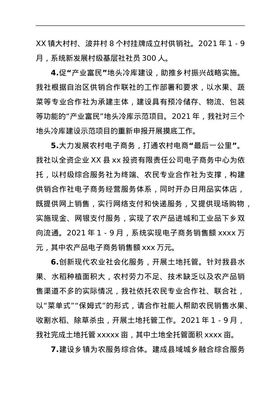 XX县供销合作社联合社2021年工作总结及2022年工作计划.docx_第3页