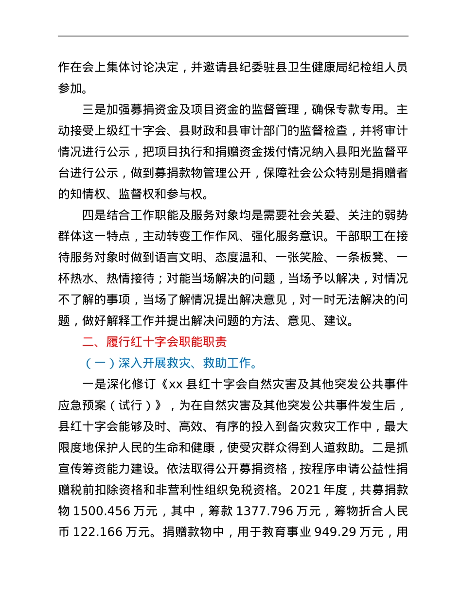 xx县红十字会2021年度工作情况总结.doc_第3页