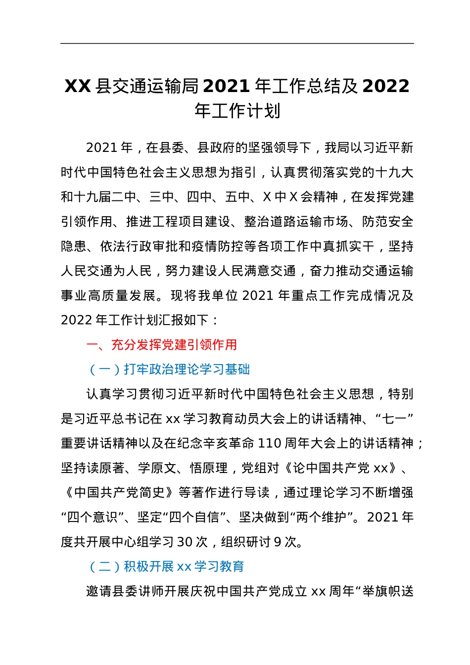 XX县交通运输局2021年工作总结及2022年工作计划.docx_第1页