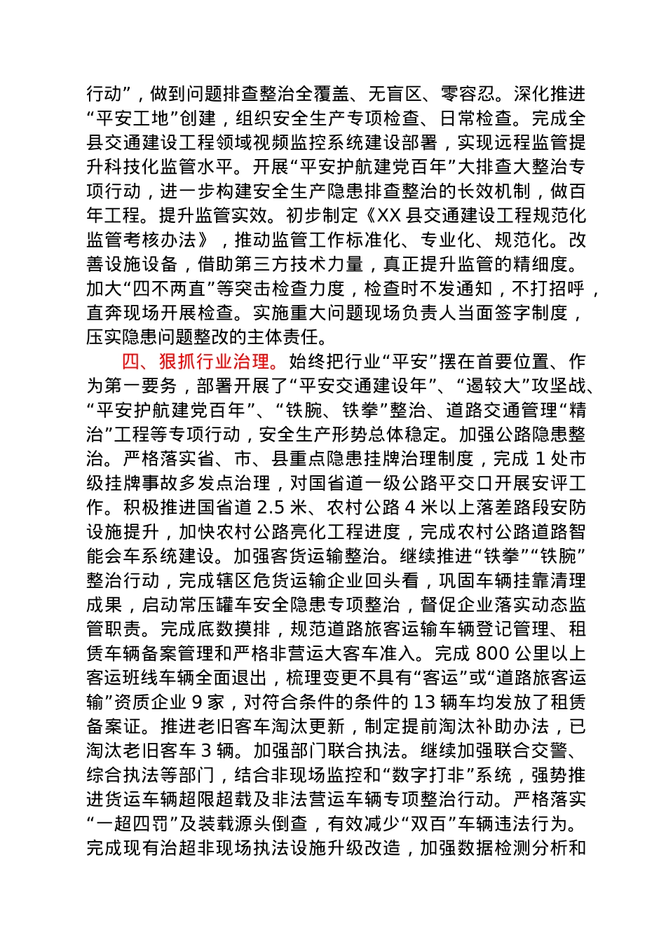 XX县交通运输局2021年上半年工作总结和下半年工作重点.docx_第3页