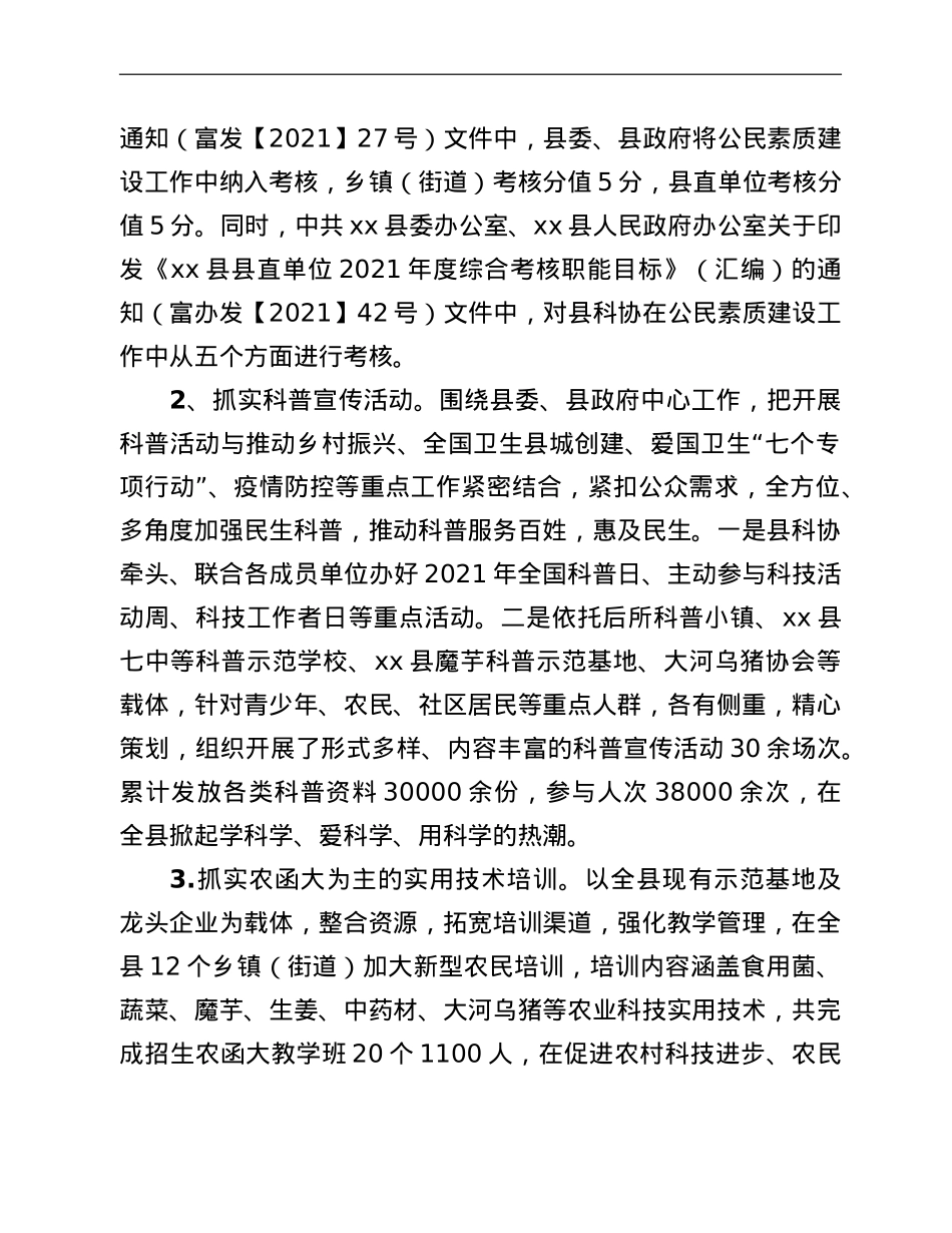 xx县科学技术协会2021年工作情况总结.doc_第3页