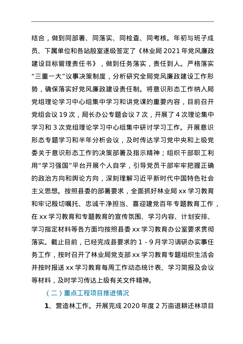 XX县林业局2021年工作总结和2022年工作打算.doc_第2页
