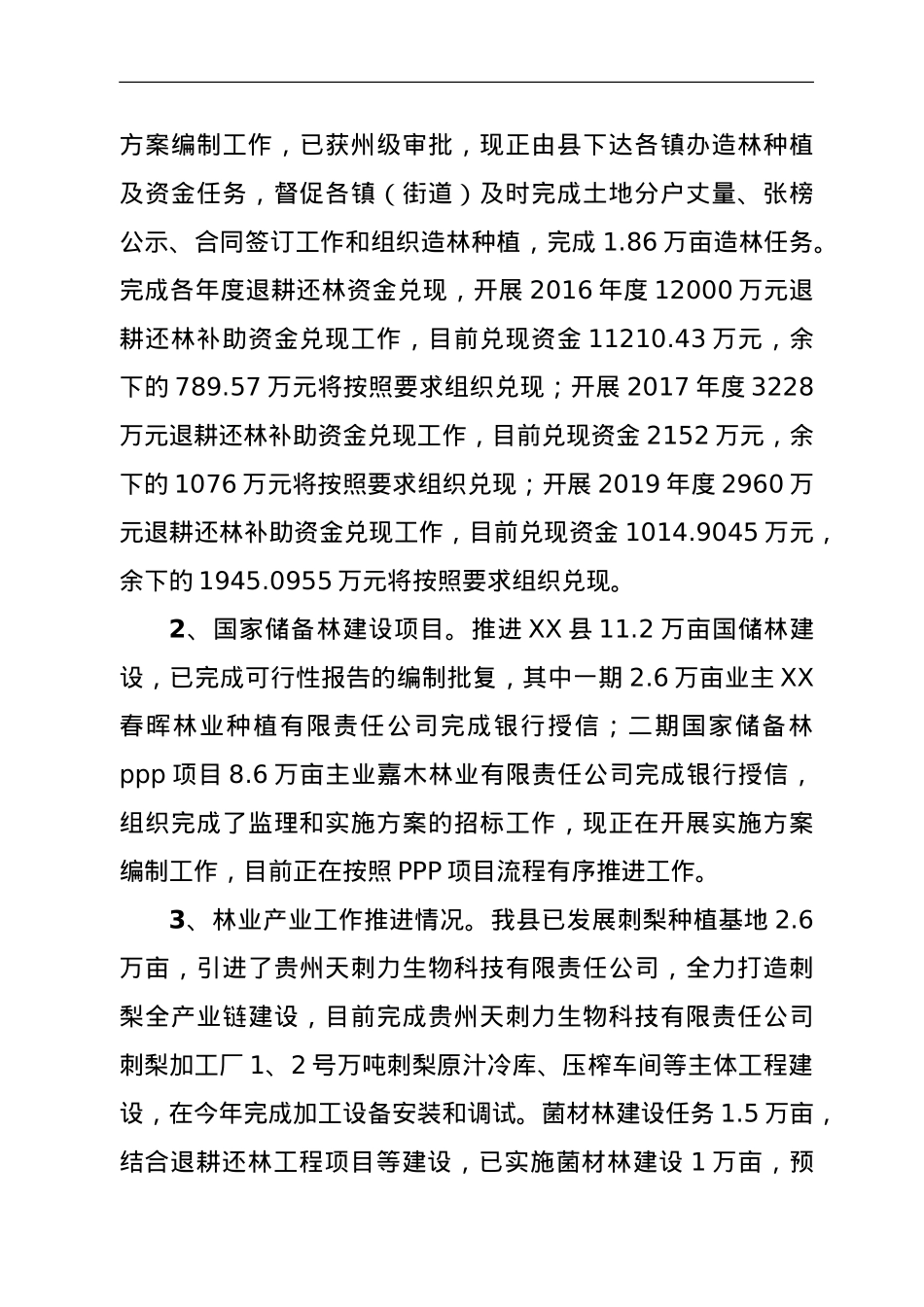 XX县林业局2021年工作总结和2022年工作打算.doc_第3页