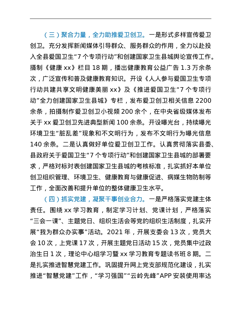 xx县融媒体中心2021年度工作情况总结.doc_第3页