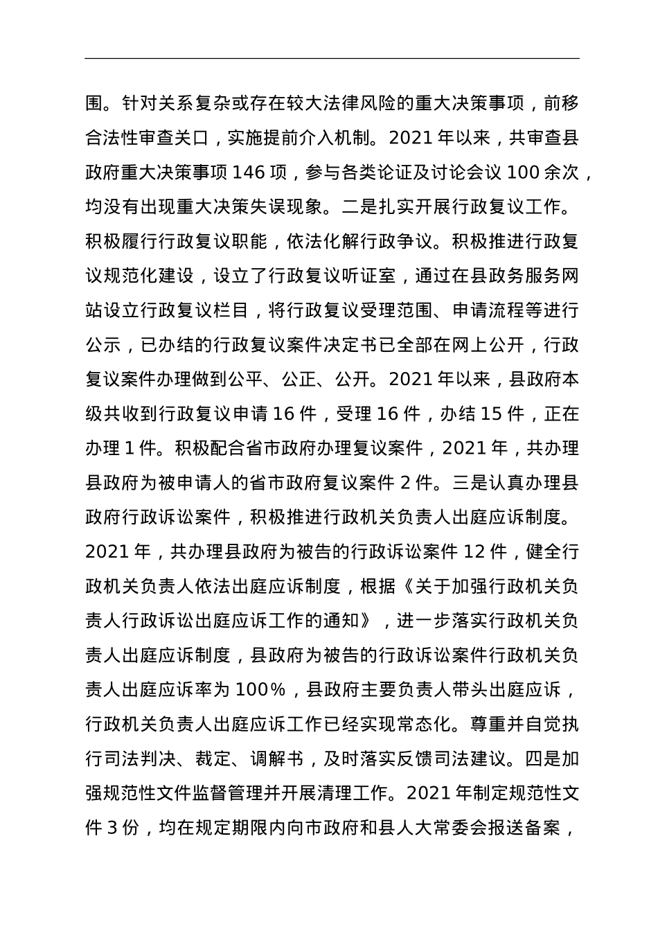 XX县司法局2021年度工作总结.doc_第2页