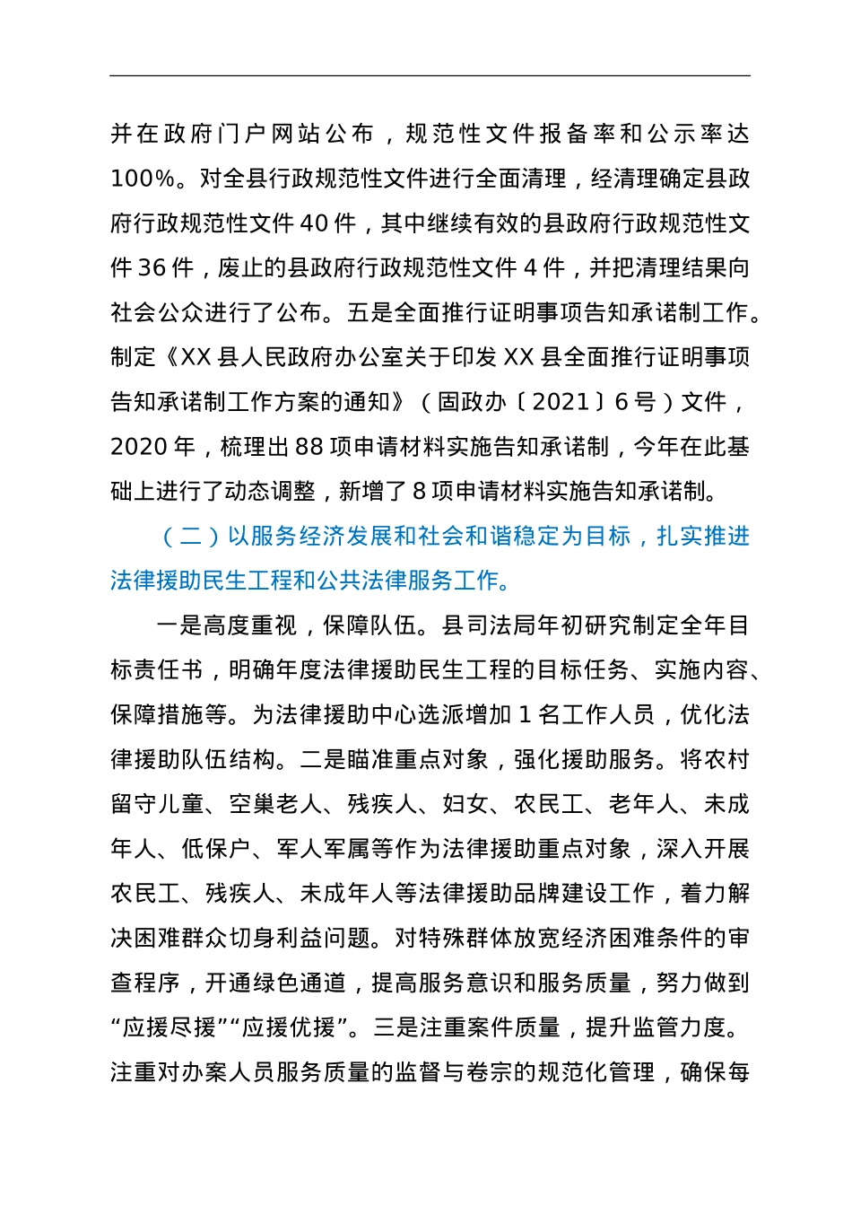 XX县司法局2021年度工作总结.doc_第3页