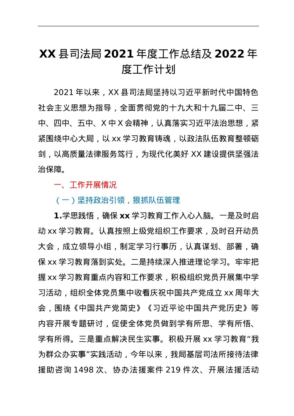 XX县司法局2021年度工作总结及2022年度工作计划.doc_第1页