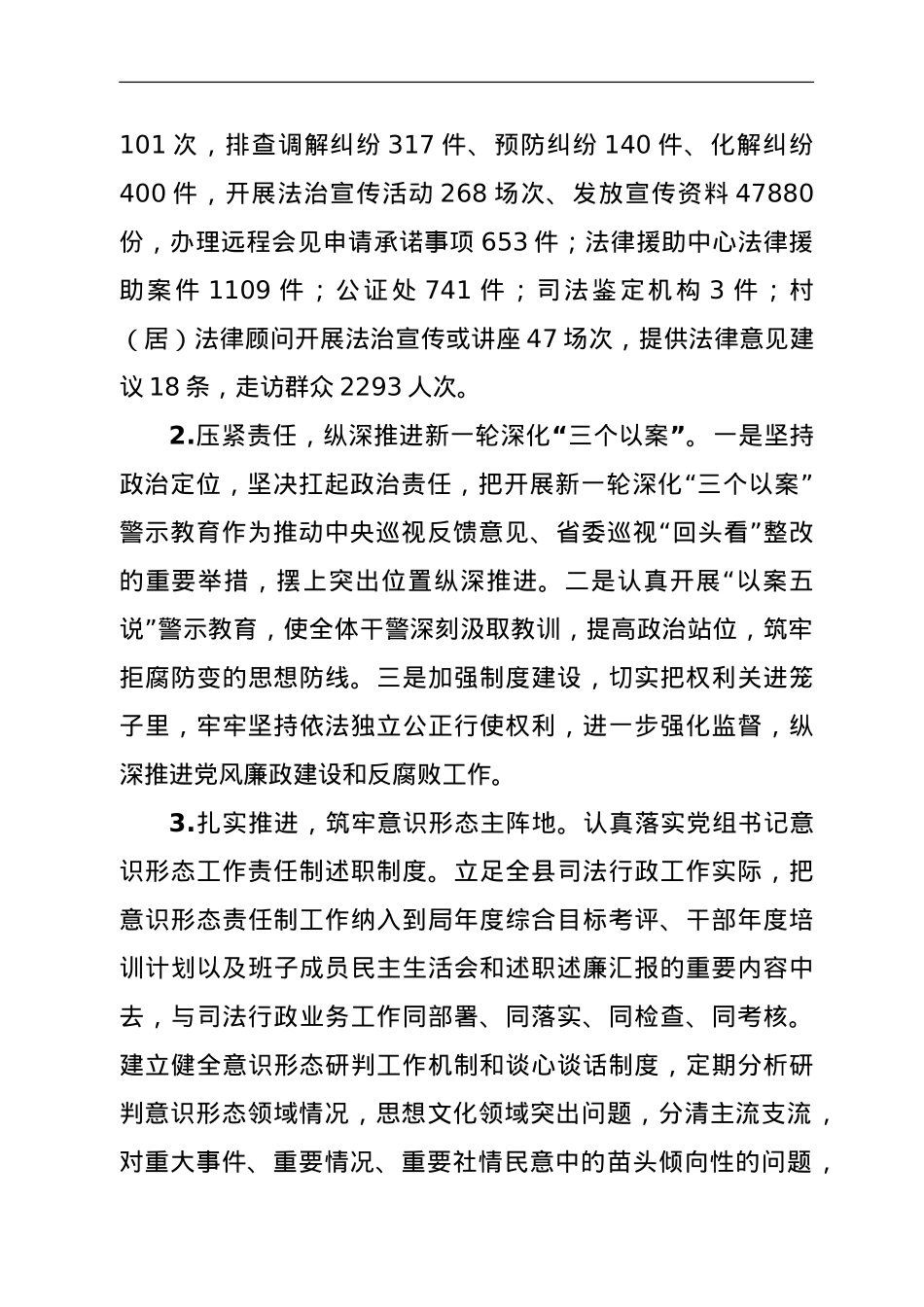 XX县司法局2021年度工作总结及2022年度工作计划.doc_第2页