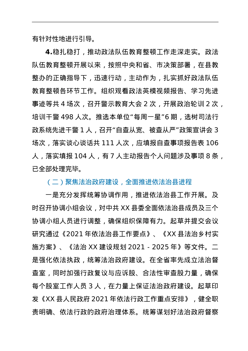 XX县司法局2021年度工作总结及2022年度工作计划.doc_第3页