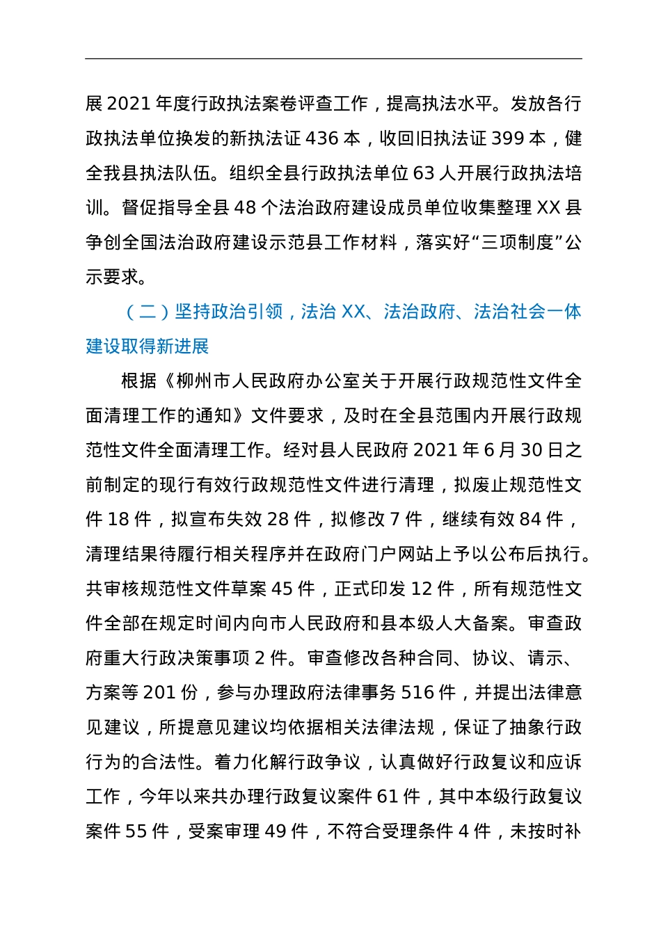 XX县司法局2021年工作总结及2022年工作计划.doc_第3页