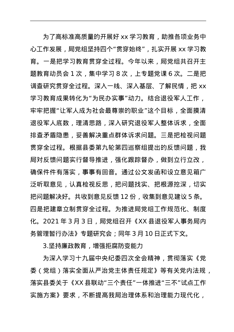 XX县退役军人事务局2021年工作总结及2022年工作计划.doc_第2页