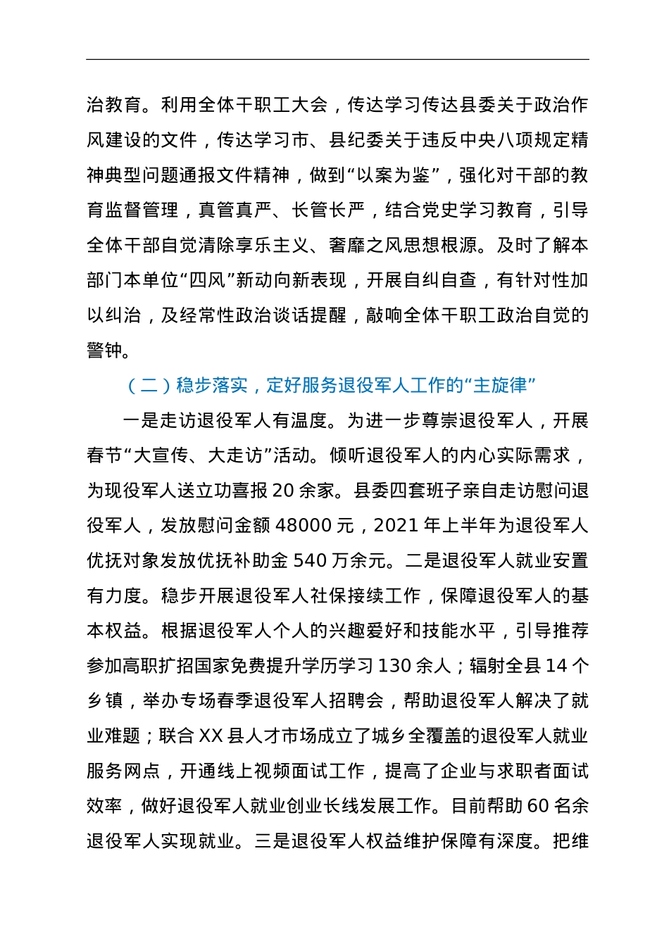 XX县退役军人事务局2021年上半年工作总结及下半年工作计划.doc_第2页