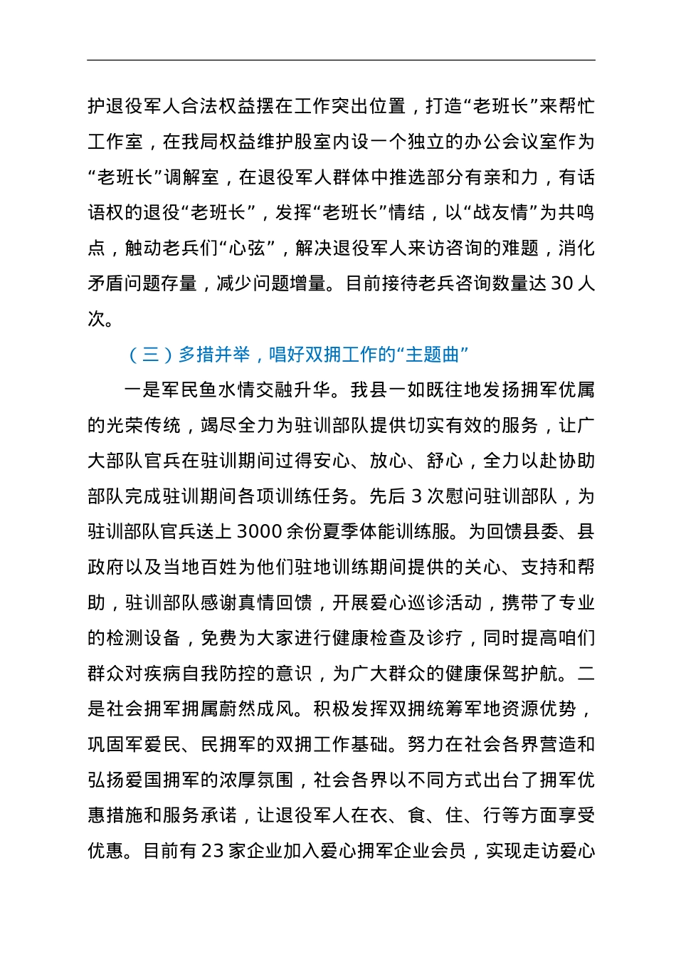 XX县退役军人事务局2021年上半年工作总结及下半年工作计划.doc_第3页
